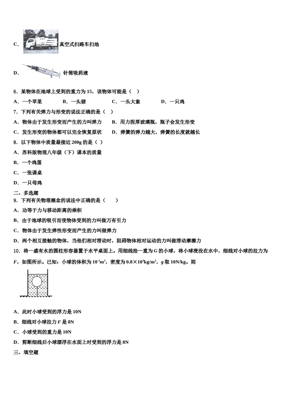 吉林省吉林市第十六中学2024年物理八下期末复习检测模拟试题含解析.doc_第2页
