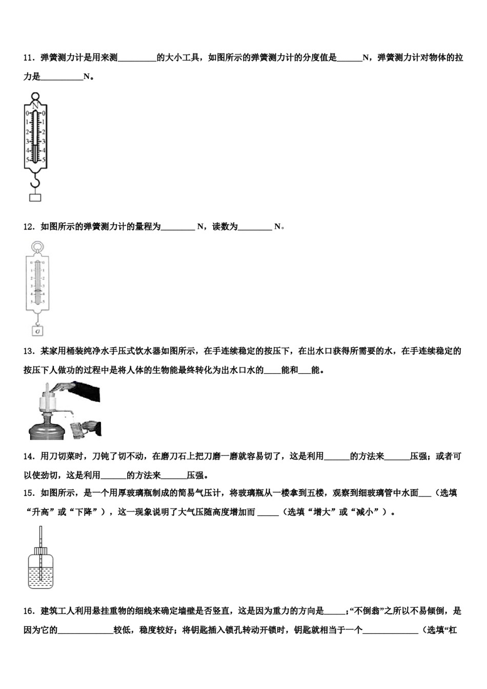 吉林省吉林市第十六中学2024年物理八下期末复习检测模拟试题含解析.doc_第3页