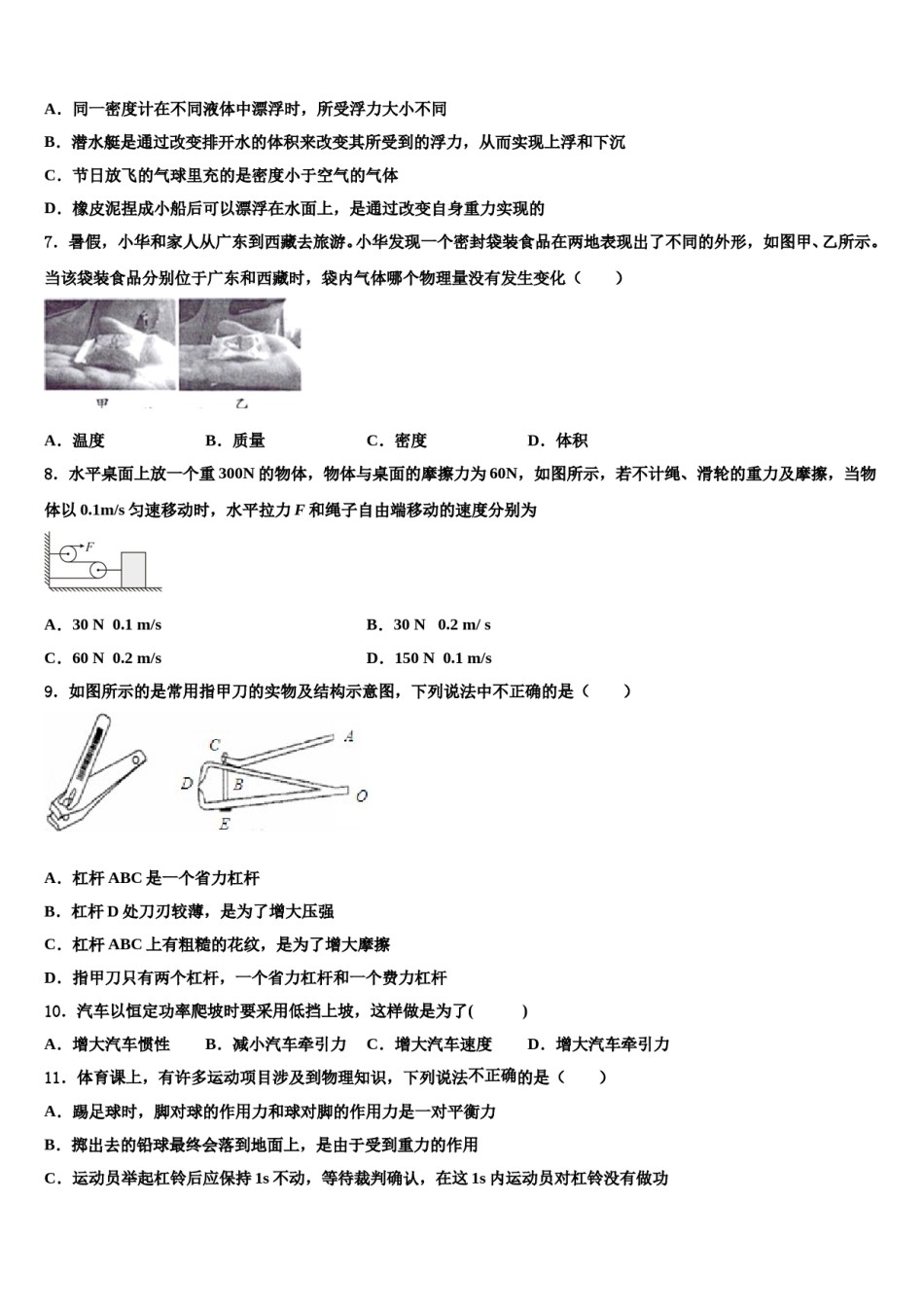 吉林省吉林市第十区四校联考2023-2024学年物理八下期末达标检测试题含解析.doc_第2页