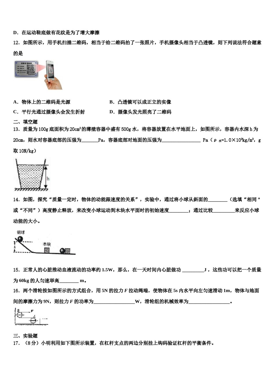吉林省吉林市第十区四校联考2023-2024学年物理八下期末达标检测试题含解析.doc_第3页