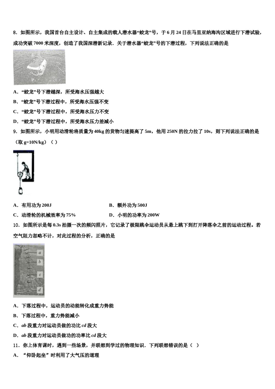 吉林省吉林市第十区四校联考2024年八年级物理第二学期期末检测模拟试题含解析.doc_第3页