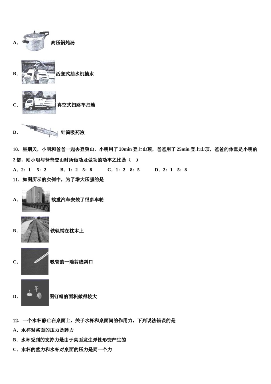 吉林省吉林市舒兰市2023-2024学年物理八下期末学业质量监测试题含解析.doc_第3页