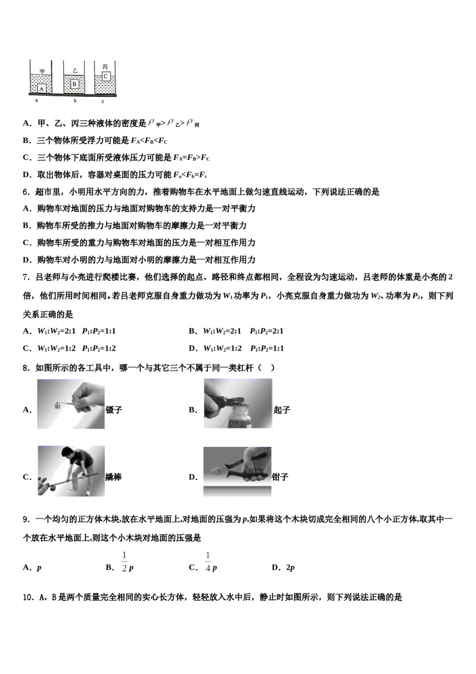 吉林省吉林市舒兰市2024届物理八下期末质量检测模拟试题含解析.doc_第2页