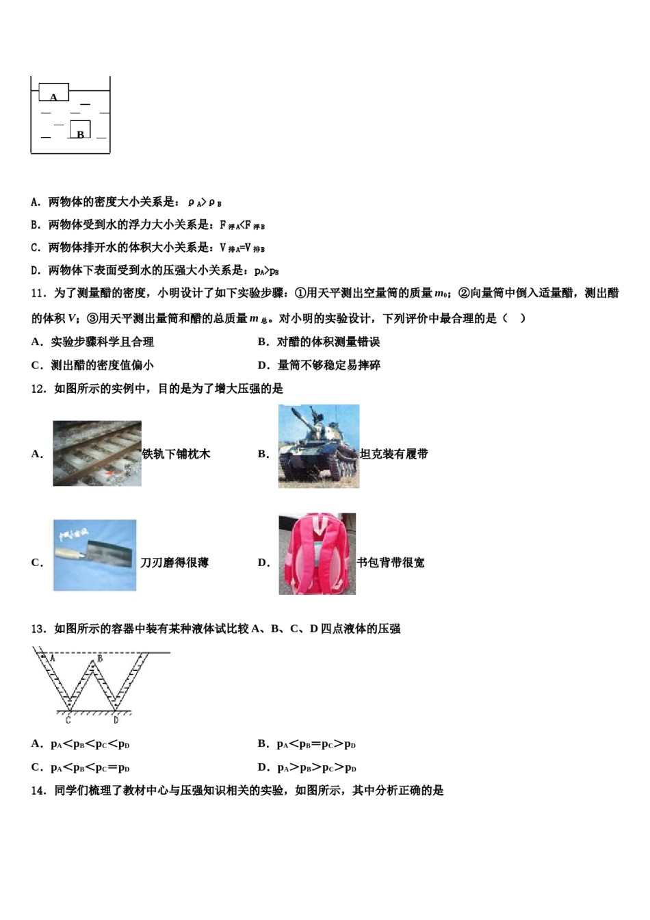 吉林省吉林市舒兰市2024届物理八下期末质量检测模拟试题含解析.doc_第3页