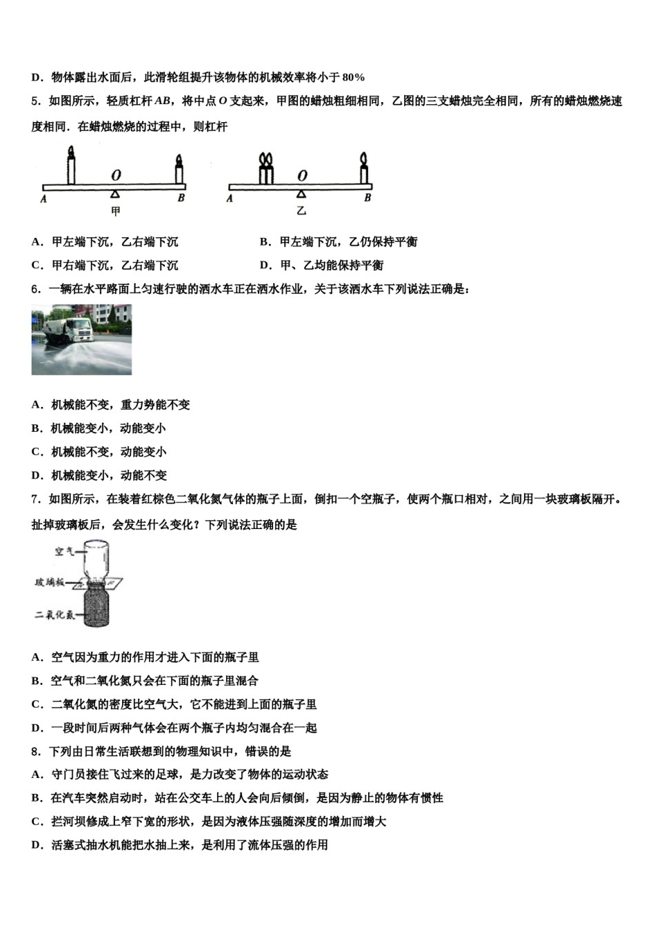 吉林省四平伊通县联考2024年八下物理期末学业质量监测模拟试题含解析.doc_第2页