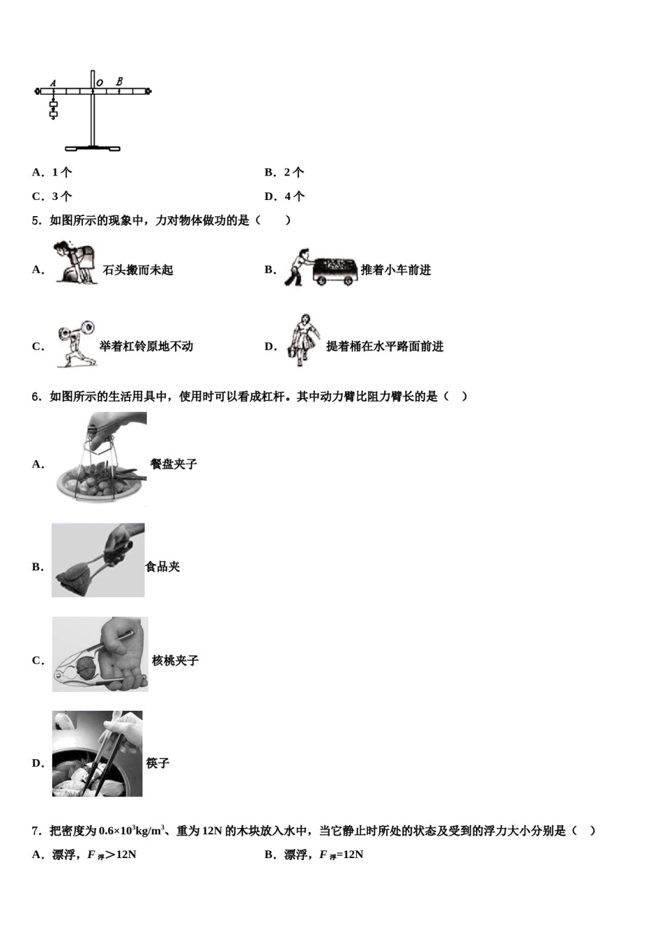 吉林省四平市伊通满族自治县2023-2024学年物理八下期末学业水平测试试题含解析.doc_第2页