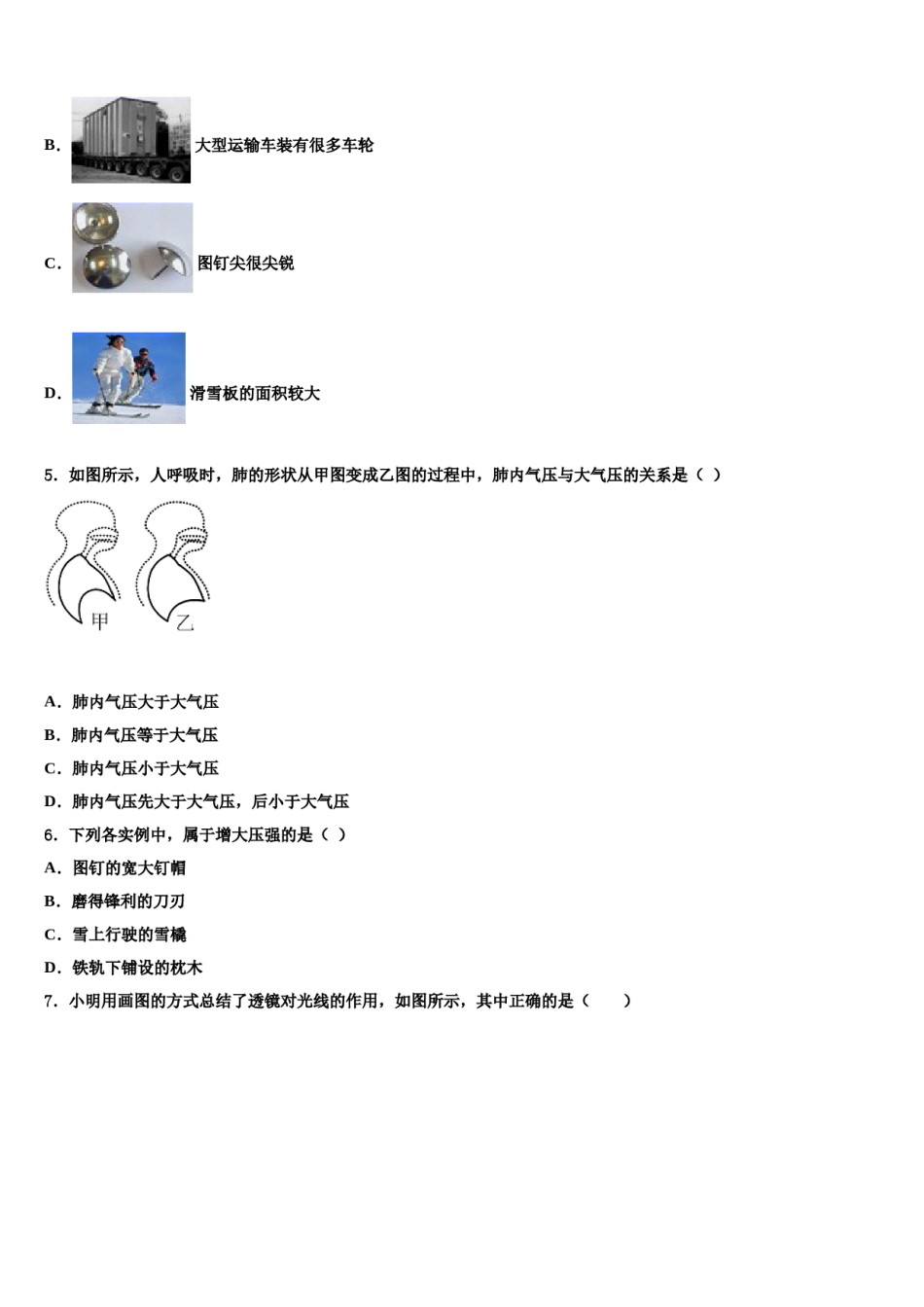 吉林省四平市伊通满族自治县2023-2024学年物理八下期末统考试题含解析.doc_第2页