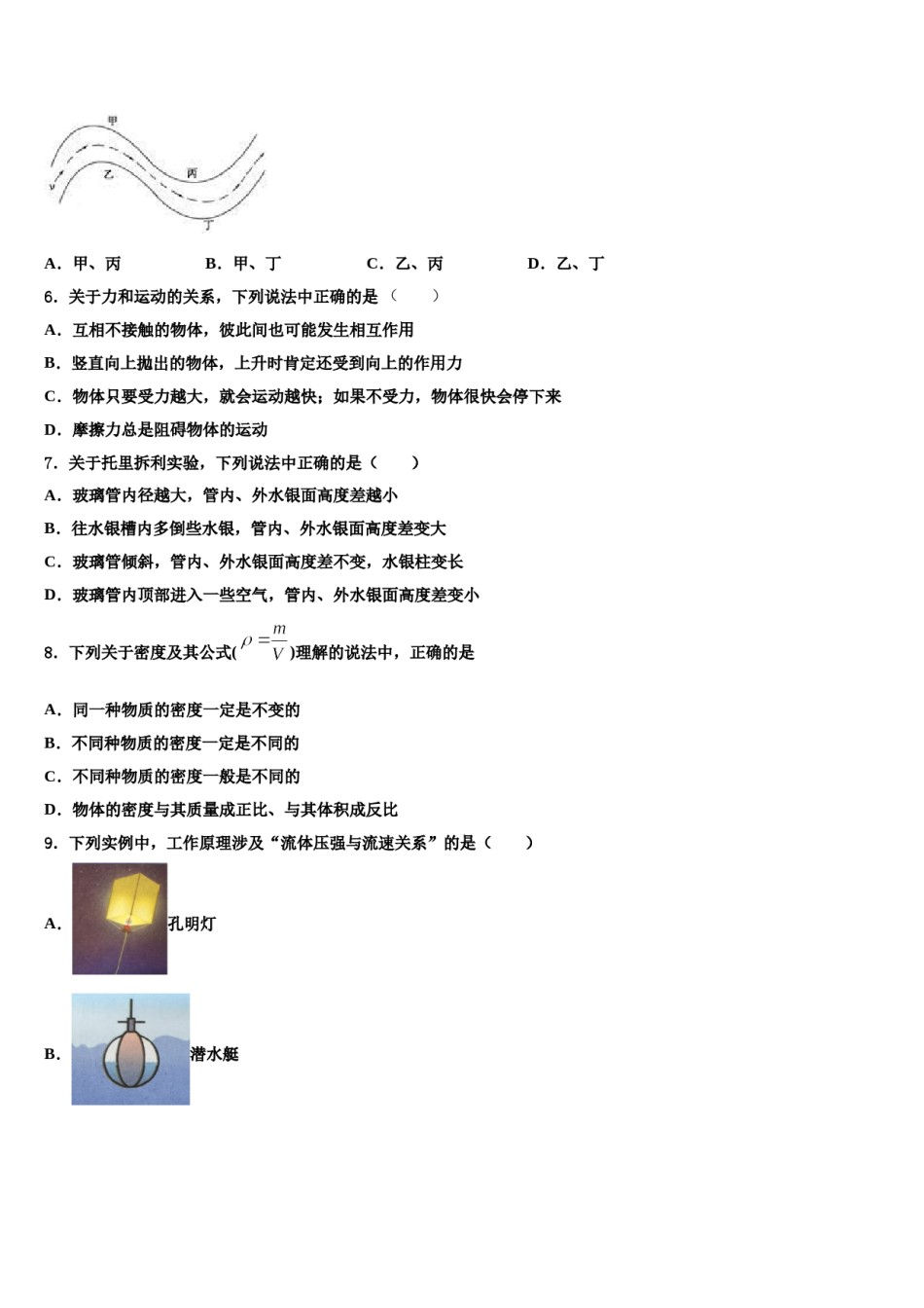 吉林省四平市伊通满族自治县2024届物理八下期末经典模拟试题含解析.doc_第2页