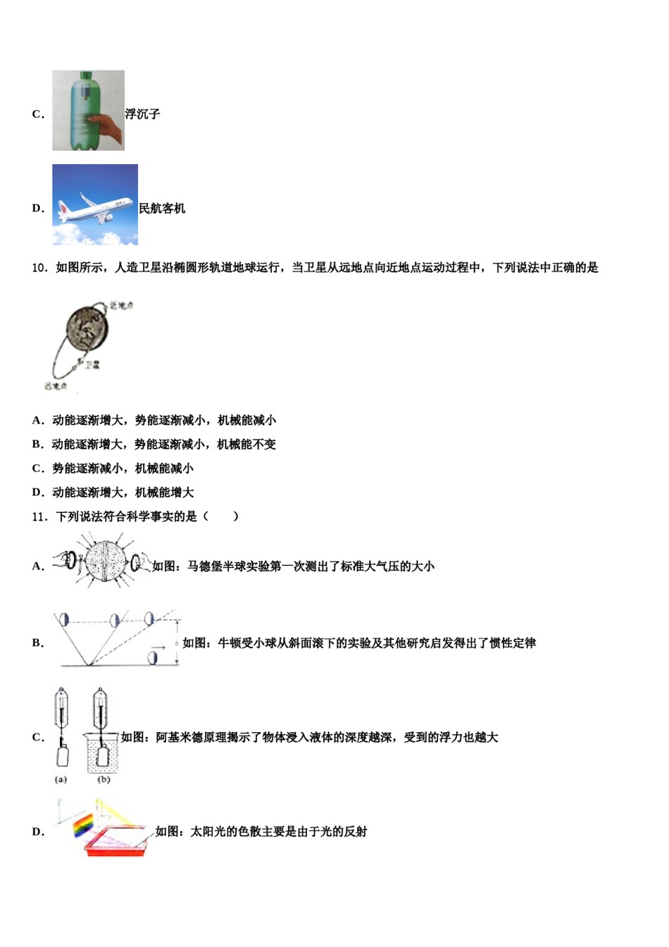 吉林省四平市伊通满族自治县2024届物理八下期末经典模拟试题含解析.doc_第3页