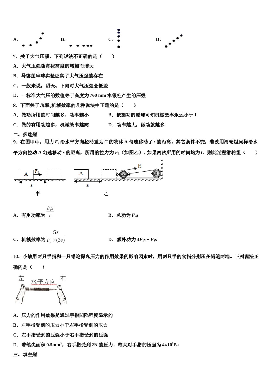 吉林省四平市第14中学2023-2024学年八下物理期末监测模拟试题含解析.doc_第3页
