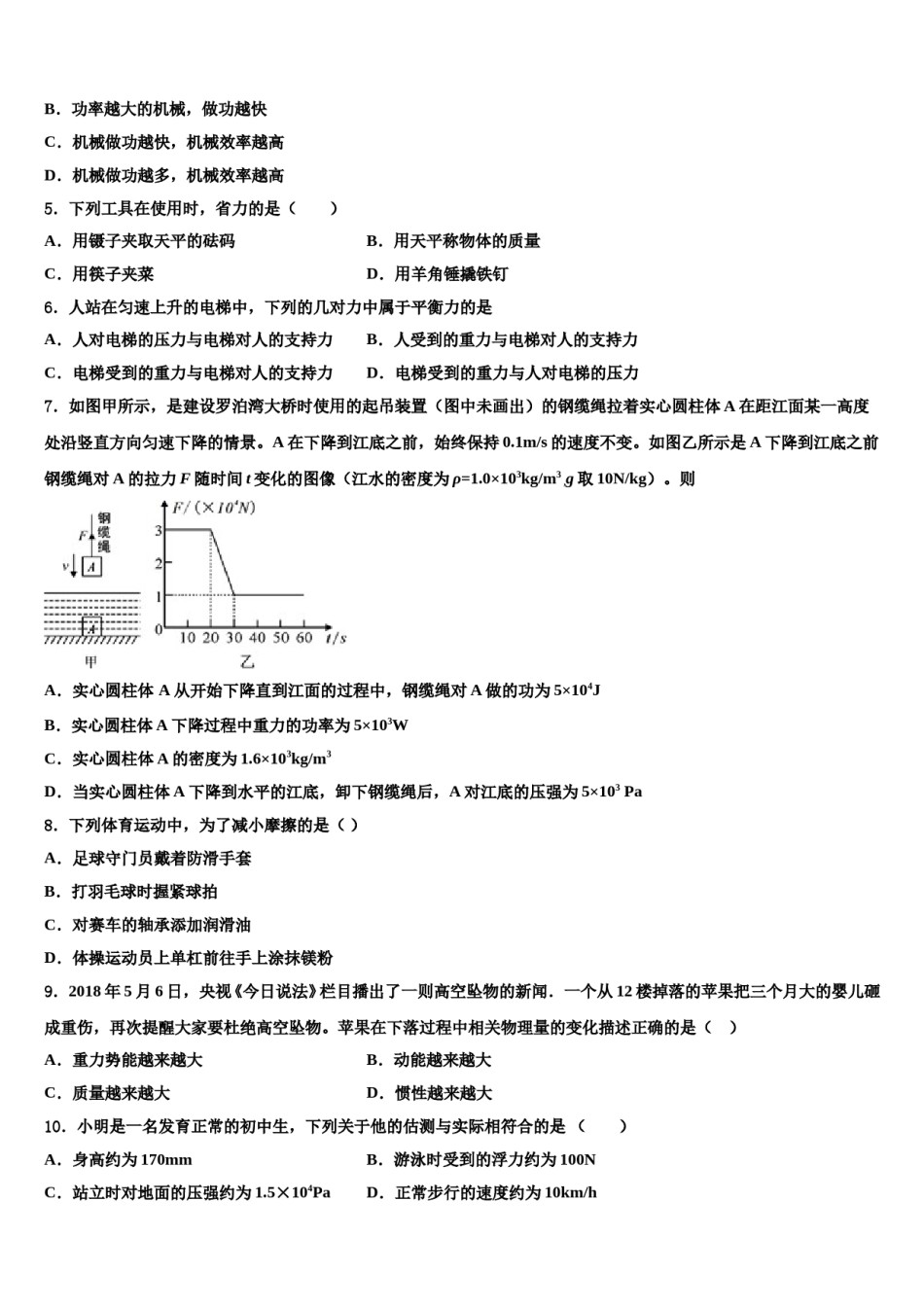 吉林省四平市第三中学2024年八下物理期末统考模拟试题含解析.doc_第2页