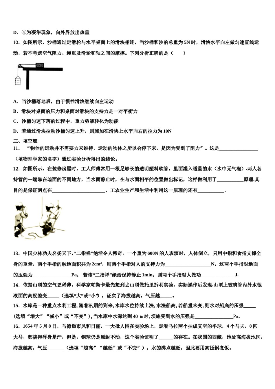 吉林省大安市第三中学2023-2024学年八年级物理第二学期期末监测试题含解析.doc_第3页