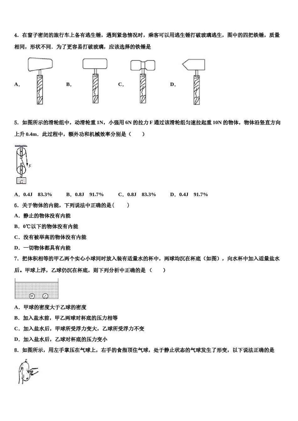 吉林省宁江区一中学2024年物理八下期末经典试题含解析.doc_第2页