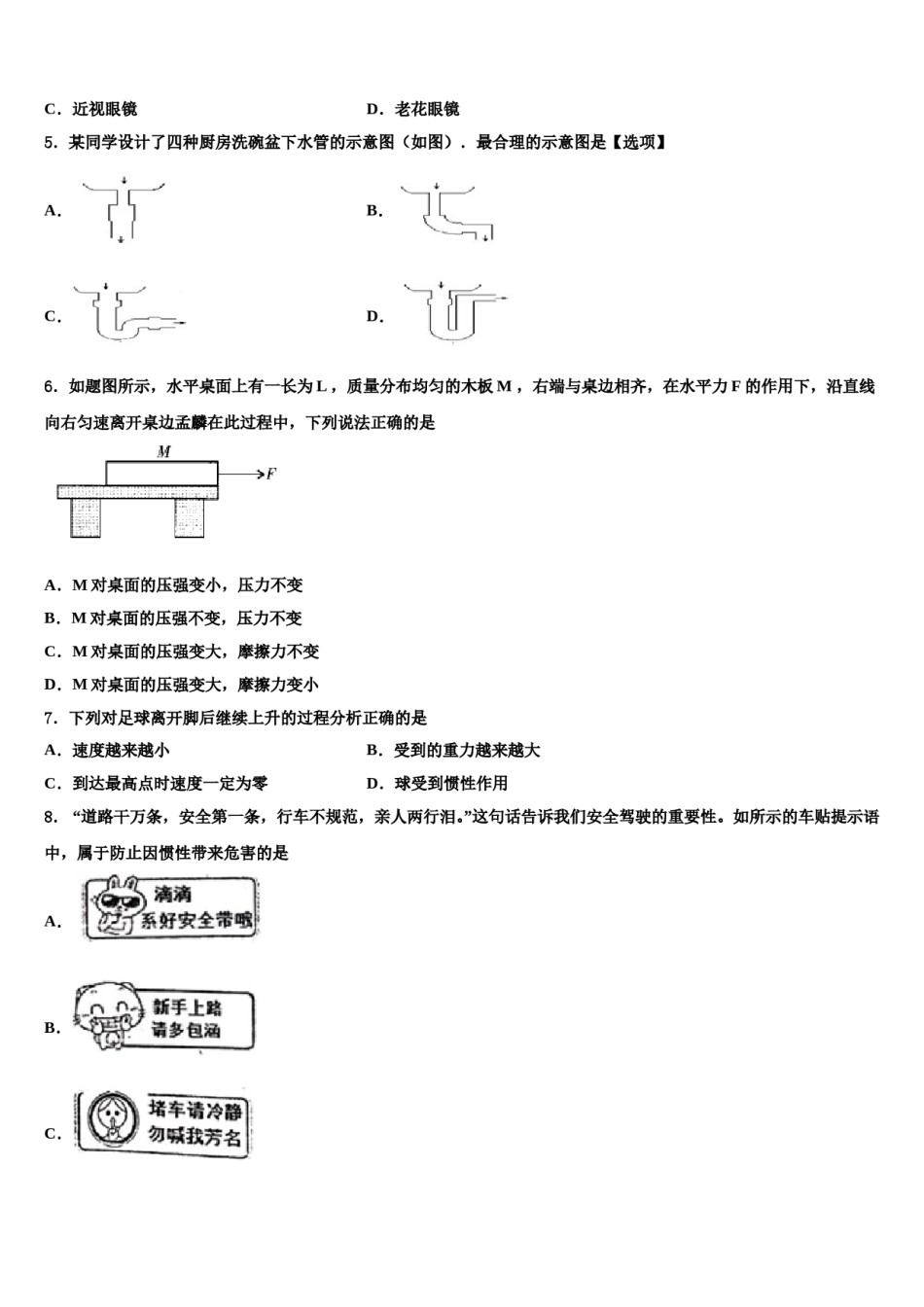 吉林省安图县第三中学2024年八年级物理第二学期期末综合测试模拟试题含解析.doc_第2页