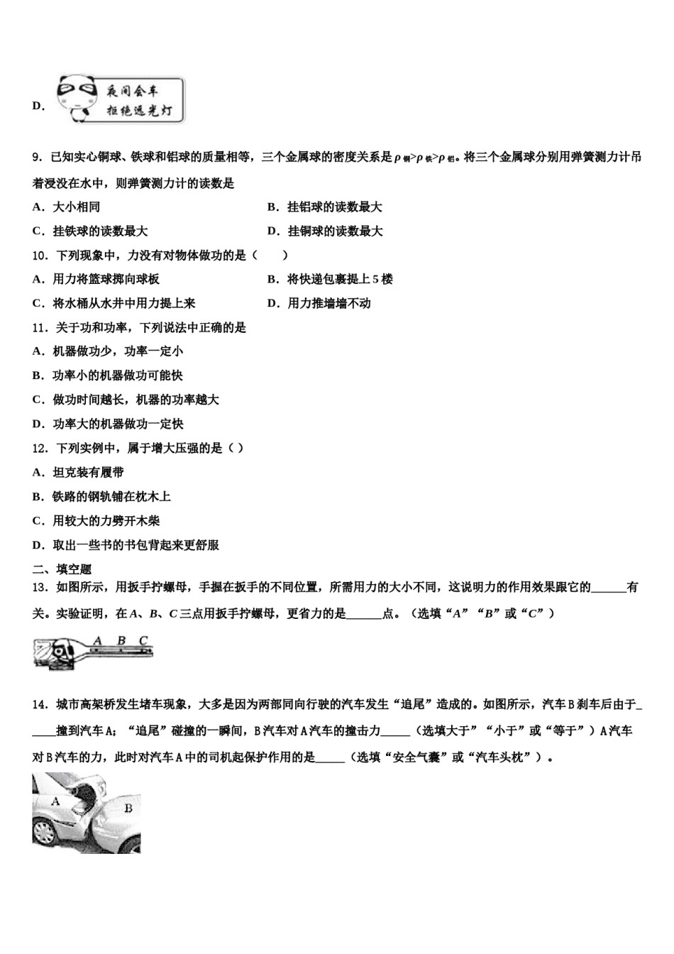 吉林省安图县第三中学2024年八年级物理第二学期期末综合测试模拟试题含解析.doc_第3页