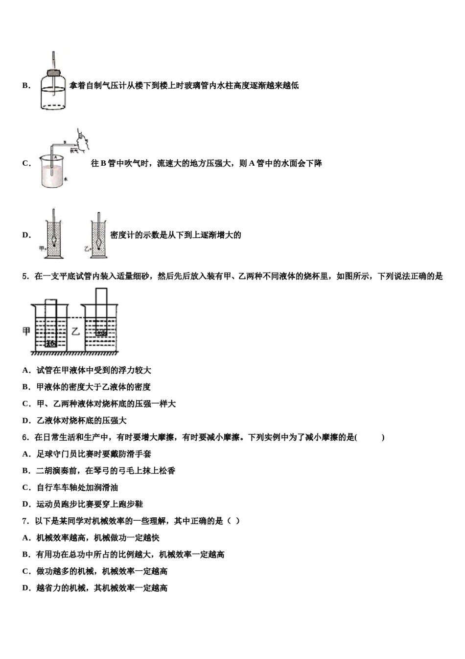 吉林省延边州安图县2023-2024学年八下物理期末教学质量检测试题含解析.doc_第2页