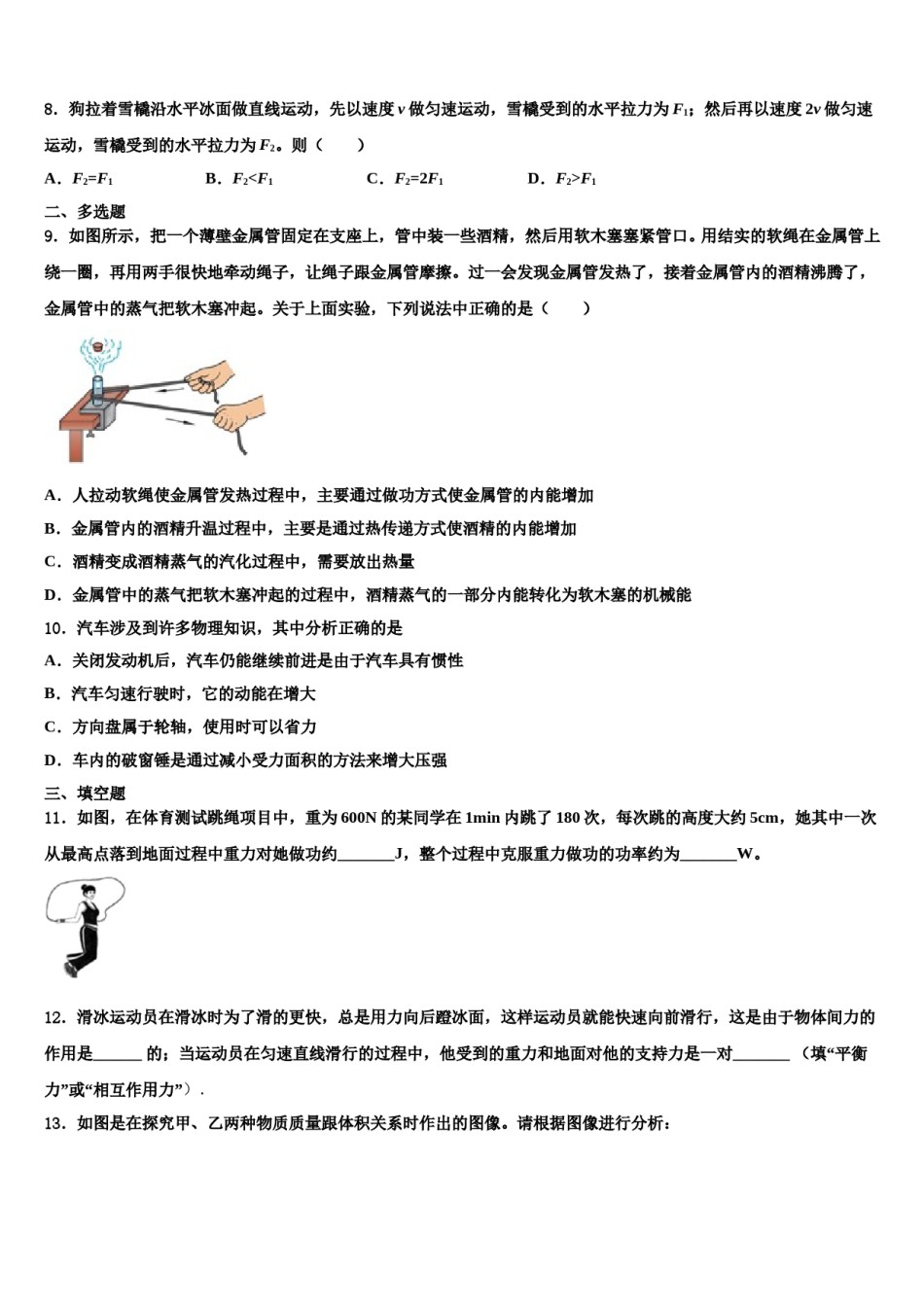 吉林省延边州安图县2023-2024学年八下物理期末教学质量检测试题含解析.doc_第3页