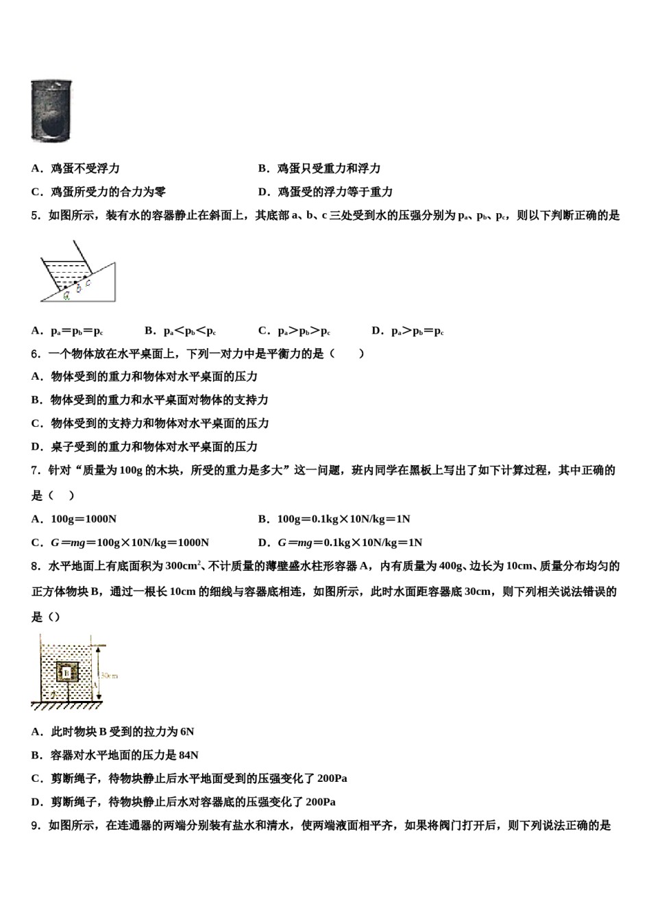 吉林省德惠市2024届八下物理期末联考试题含解析.doc_第2页