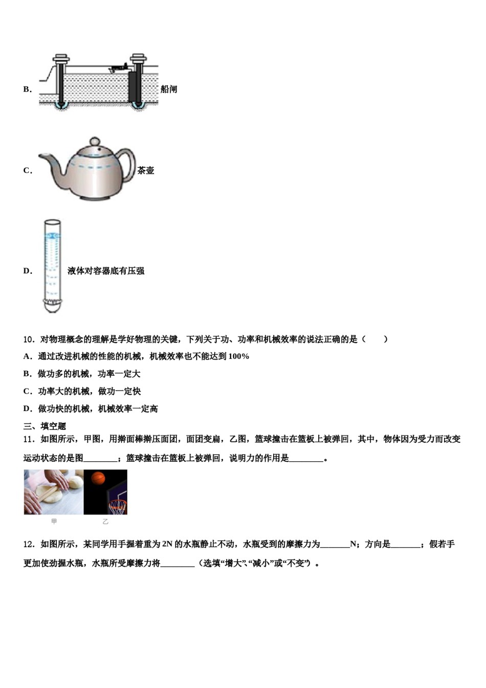 吉林省德惠市2024届八年级物理第二学期期末经典模拟试题含解析.doc_第2页