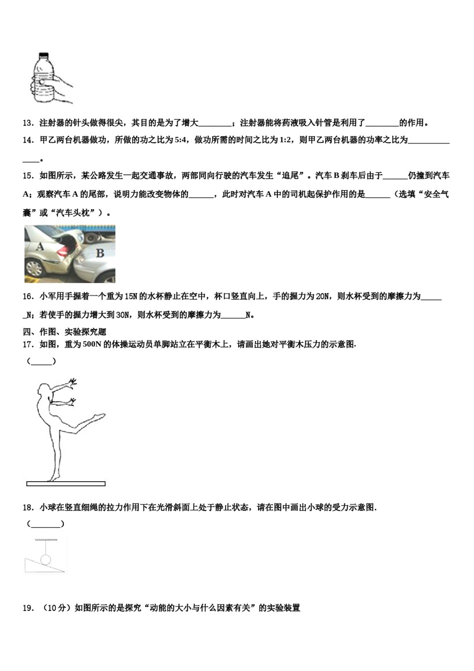 吉林省德惠市2024届八年级物理第二学期期末经典模拟试题含解析.doc_第3页