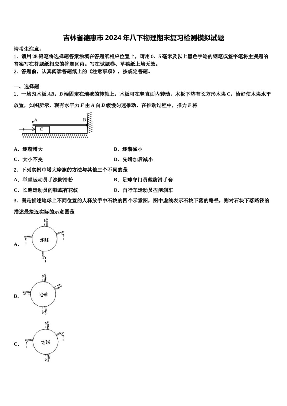 吉林省德惠市2024年八下物理期末复习检测模拟试题含解析.doc_第1页