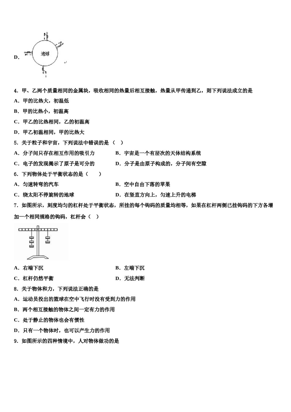 吉林省德惠市2024年八下物理期末复习检测模拟试题含解析.doc_第2页