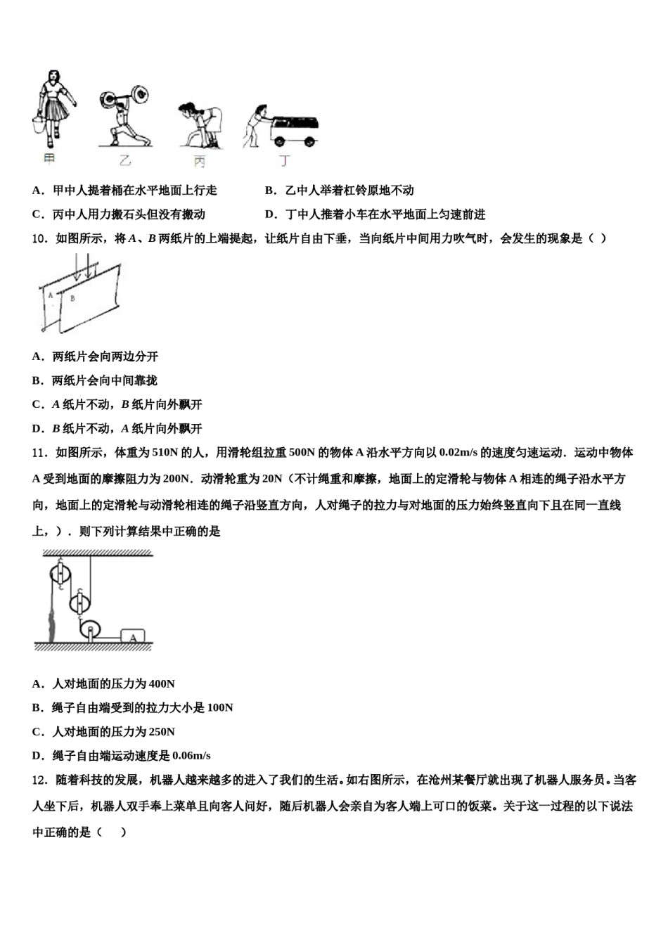 吉林省德惠市2024年八下物理期末复习检测模拟试题含解析.doc_第3页