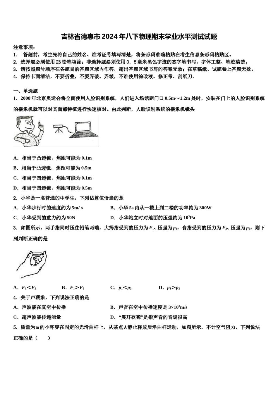 吉林省德惠市2024年八下物理期末学业水平测试试题含解析.doc_第1页