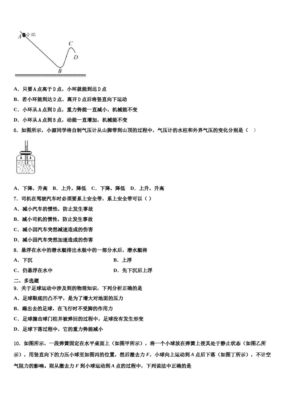 吉林省德惠市2024年八下物理期末学业水平测试试题含解析.doc_第2页