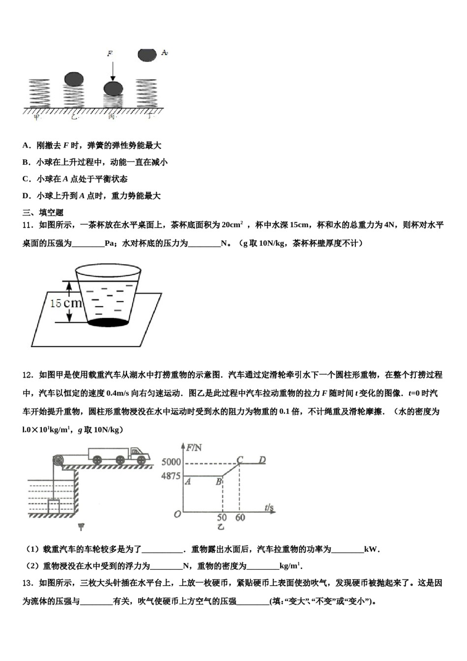吉林省德惠市2024年八下物理期末学业水平测试试题含解析.doc_第3页