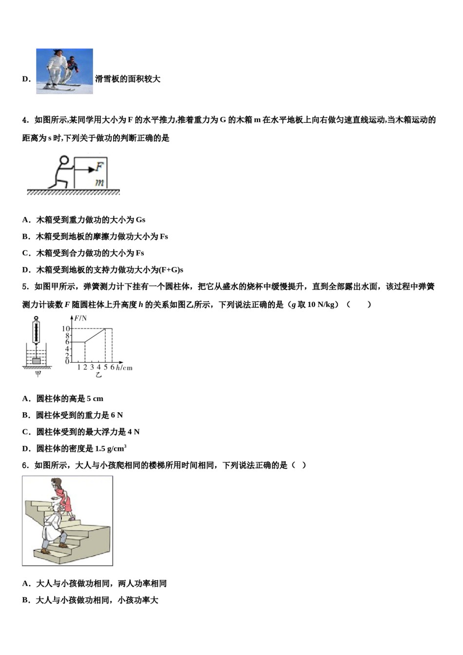 吉林省朝鲜族四校联考2023-2024学年物理八下期末调研模拟试题含解析.doc_第2页