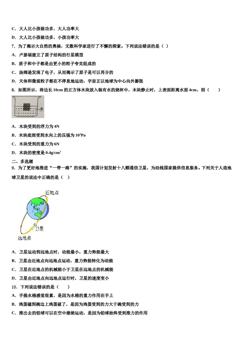 吉林省朝鲜族四校联考2023-2024学年物理八下期末调研模拟试题含解析.doc_第3页