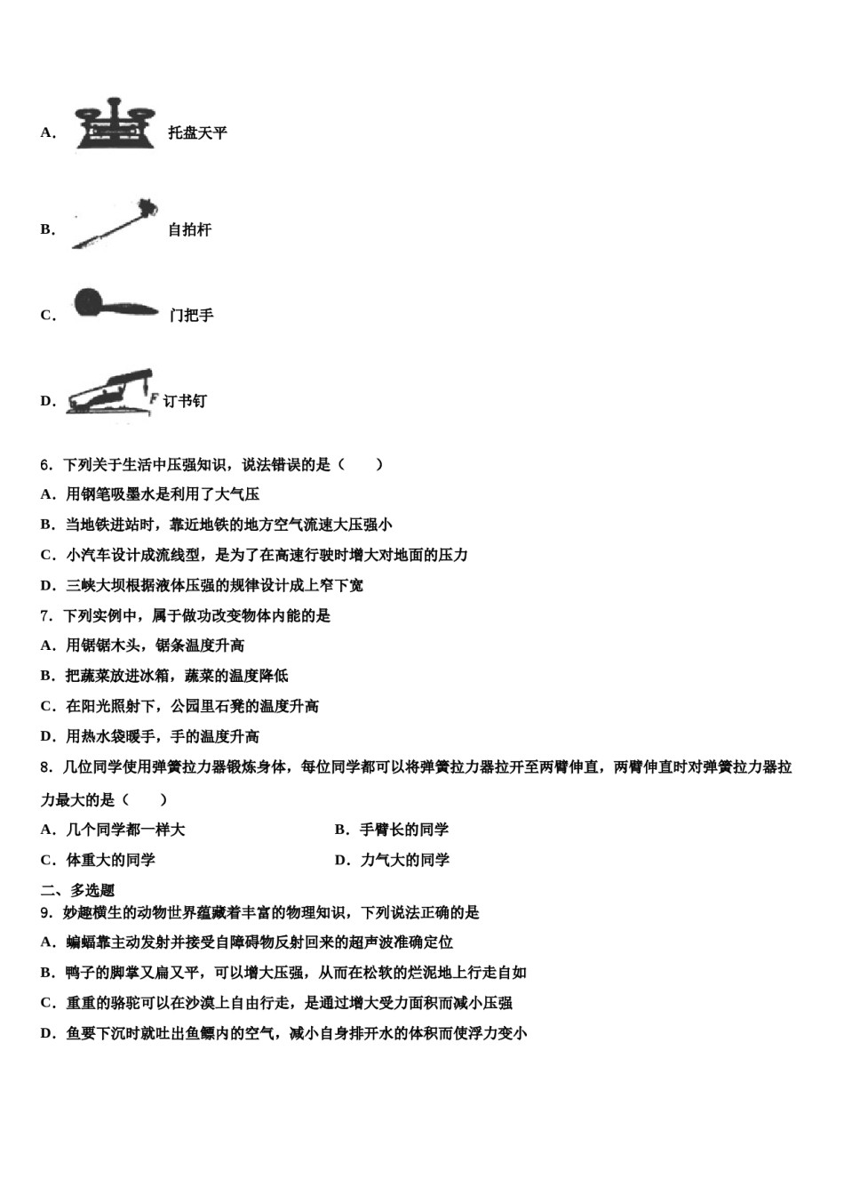 吉林省松原宁江区五校联考2024年八年级物理第二学期期末经典试题含解析.doc_第2页