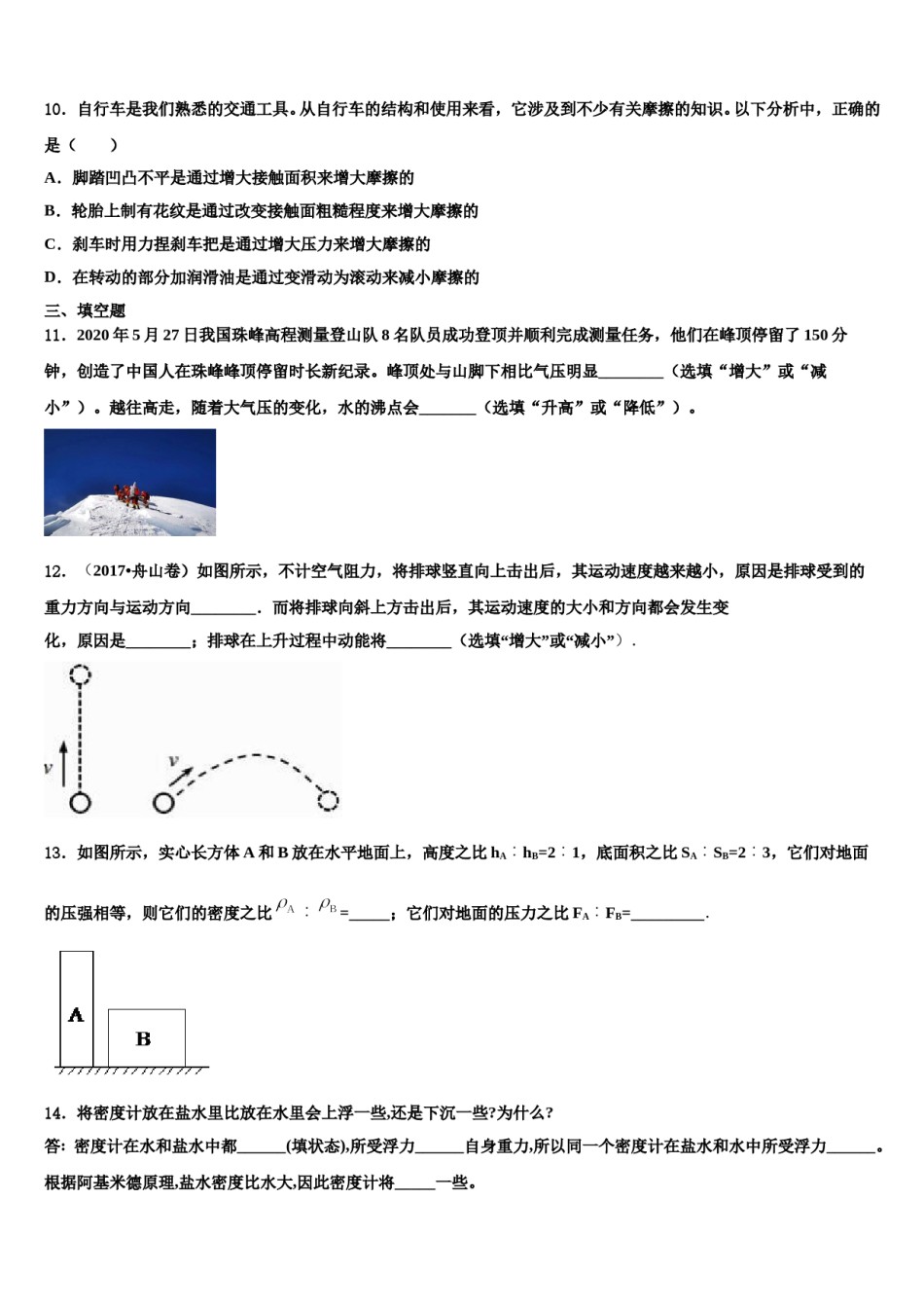 吉林省松原宁江区五校联考2024年八年级物理第二学期期末经典试题含解析.doc_第3页