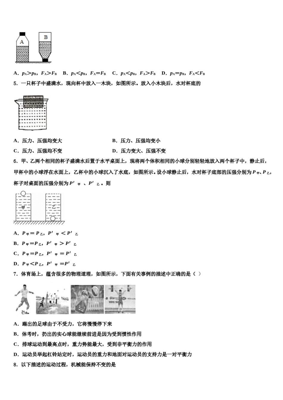 吉林省松原市前郭五中学2024届物理八下期末教学质量检测模拟试题含解析.doc_第2页