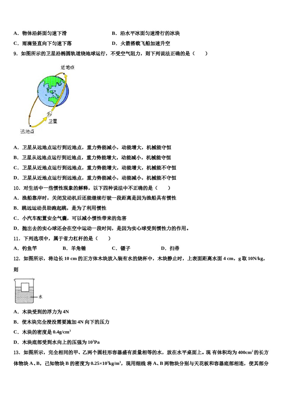 吉林省松原市前郭五中学2024届物理八下期末教学质量检测模拟试题含解析.doc_第3页