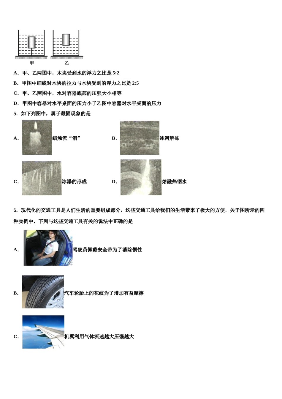 吉林省松原市前郭尔罗斯蒙古族自治县2024届八年级物理第二学期期末质量跟踪监视模拟试题含解析.doc_第2页