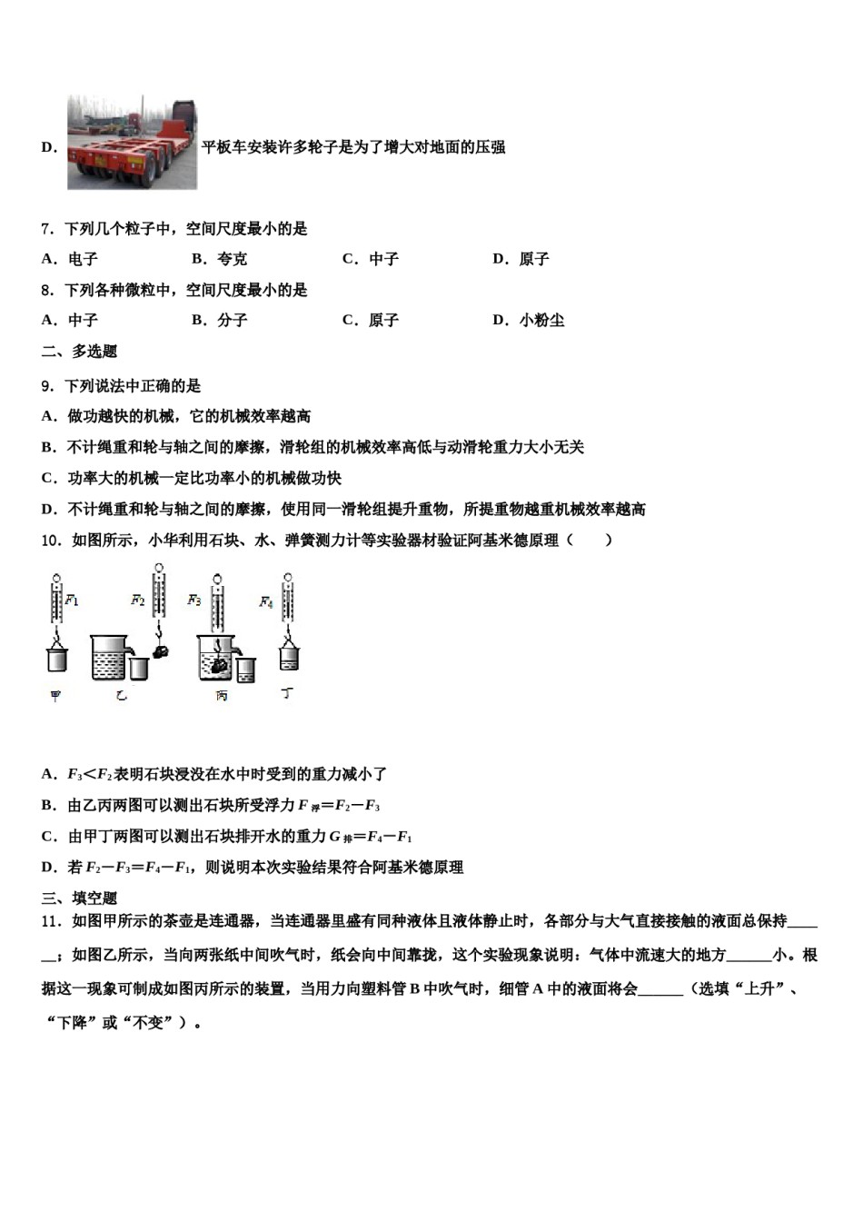 吉林省松原市前郭尔罗斯蒙古族自治县2024届八年级物理第二学期期末质量跟踪监视模拟试题含解析.doc_第3页