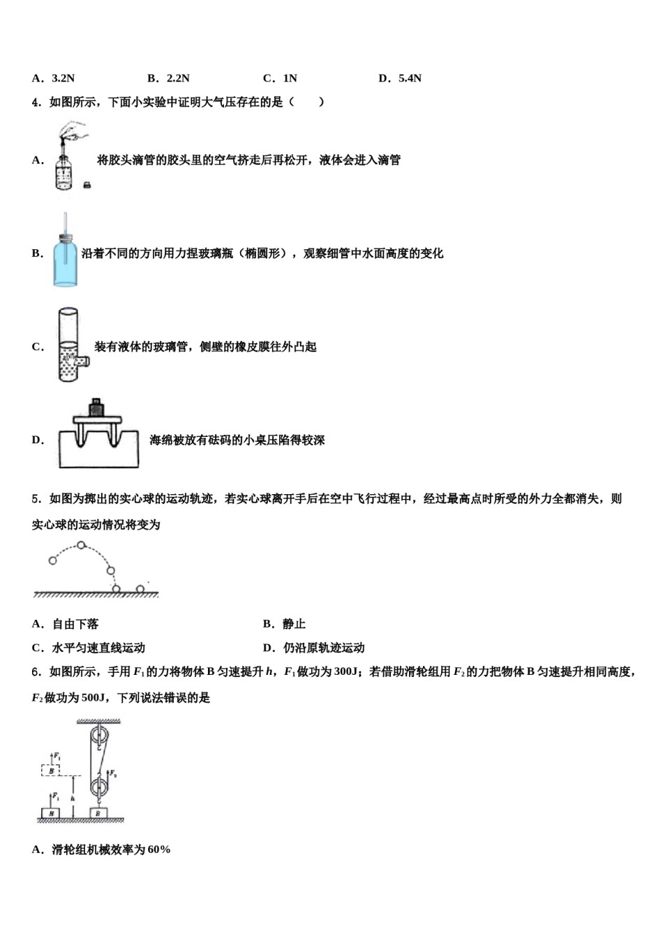 吉林省松原市前郭尔罗斯蒙古族自治县2024年八年级物理第二学期期末学业质量监测试题含解析.doc_第2页