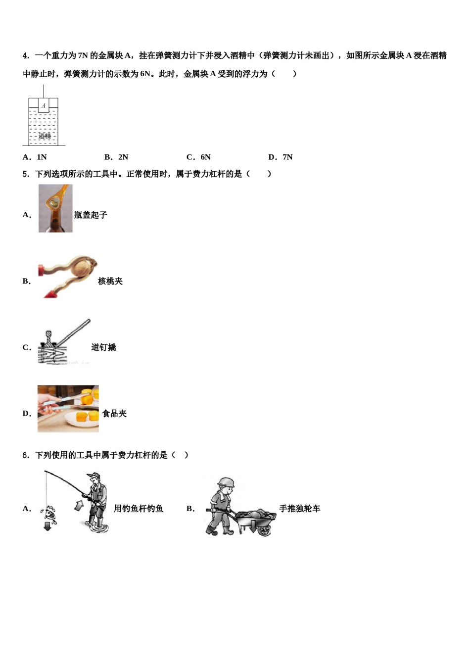 吉林省松原市名校2024年八下物理期末检测模拟试题含解析.doc_第2页