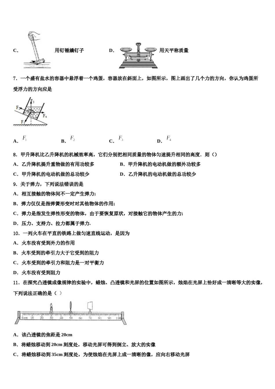 吉林省松原市名校2024年八下物理期末检测模拟试题含解析.doc_第3页