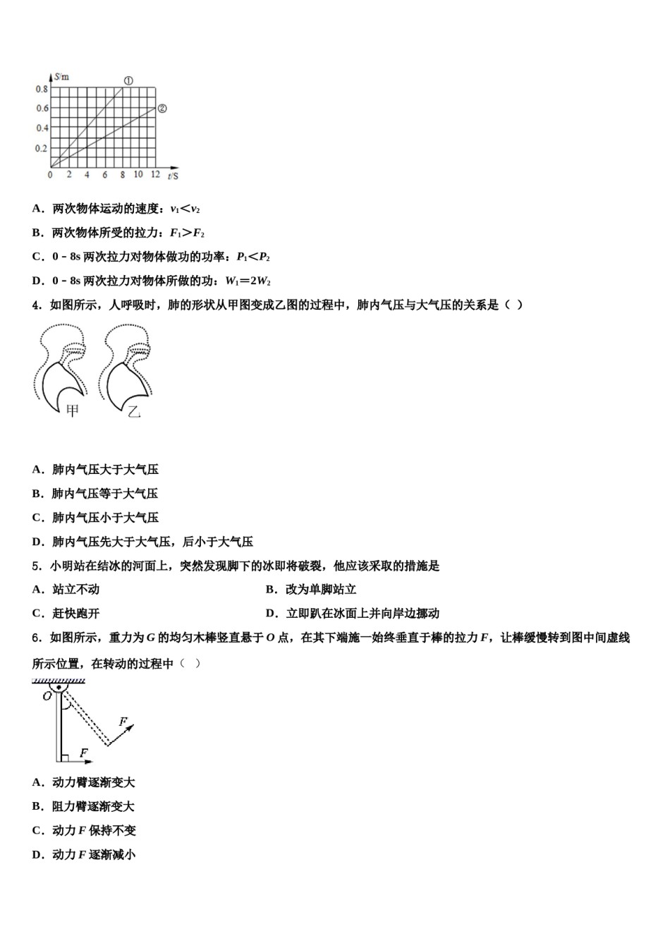吉林省松原市宁江区第四中学2023-2024学年八下物理期末学业水平测试试题含解析.doc_第2页