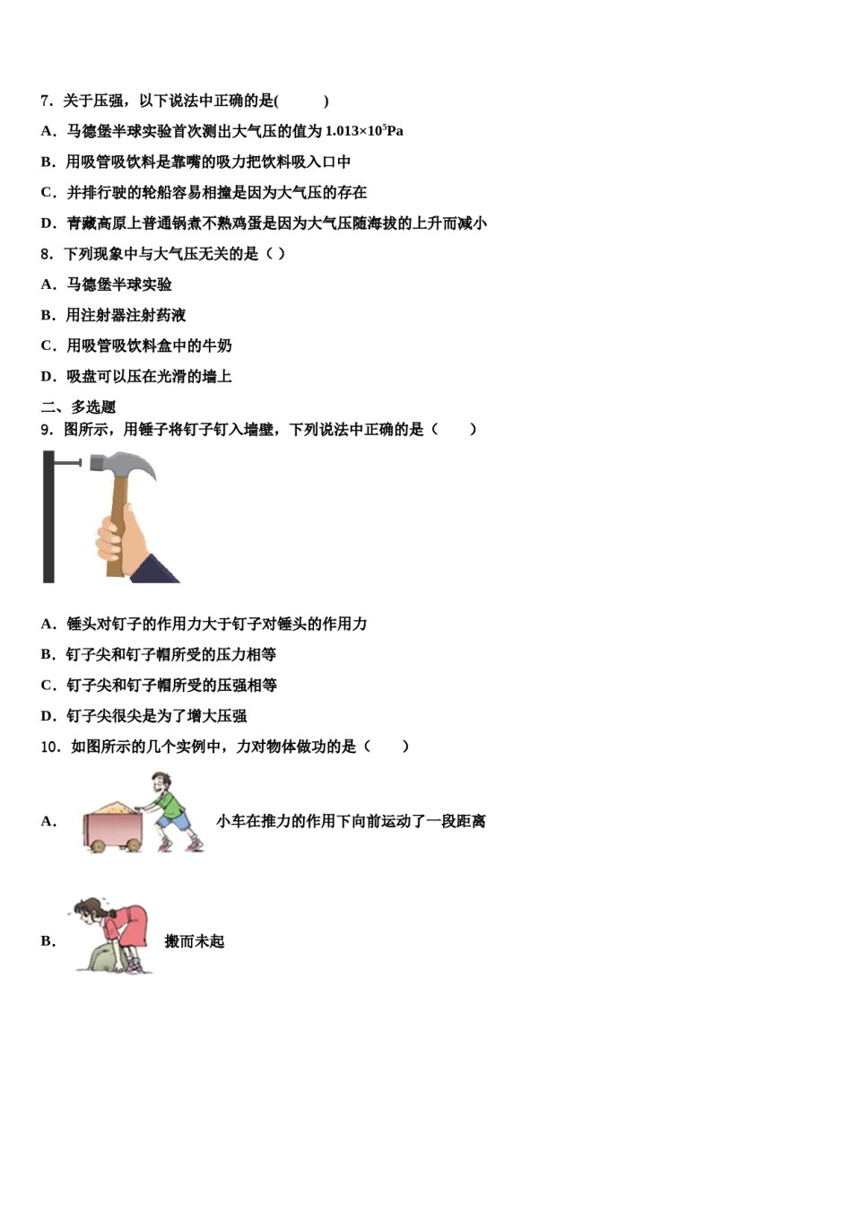 吉林省松原市宁江区第四中学2023-2024学年八下物理期末学业水平测试试题含解析.doc_第3页