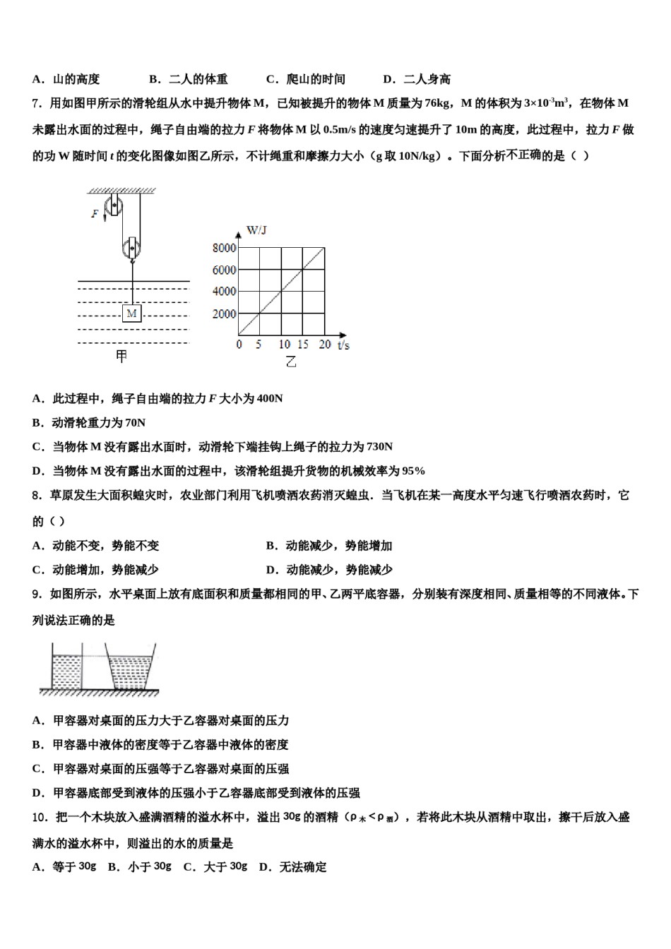 吉林省松原第五中学2024年八年级物理第二学期期末教学质量检测试题含解析.doc_第2页
