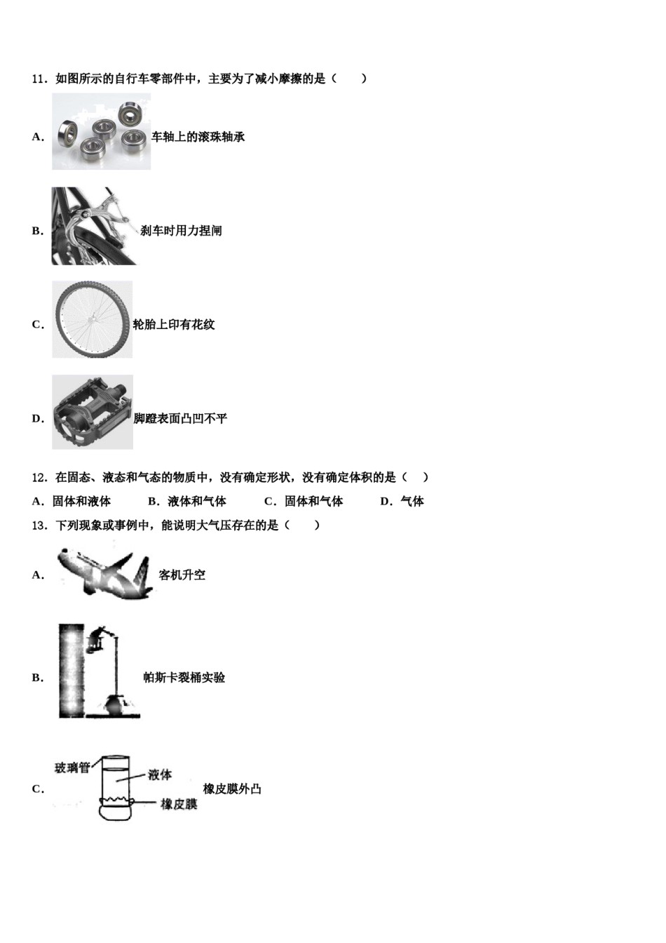 吉林省松原第五中学2024年八年级物理第二学期期末教学质量检测试题含解析.doc_第3页