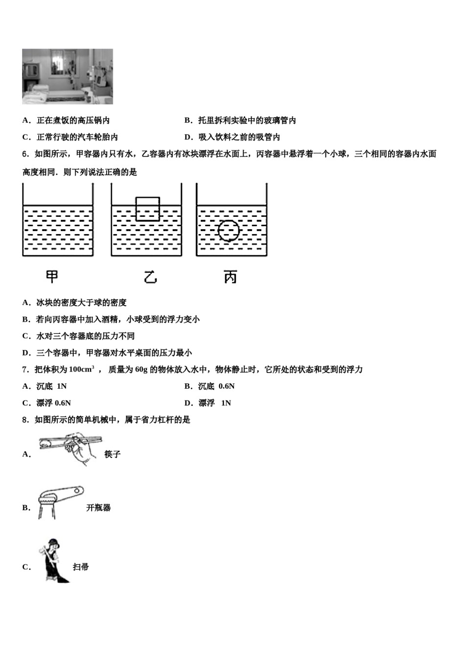吉林省松原第五中学2024年物理八下期末学业质量监测试题含解析.doc_第2页