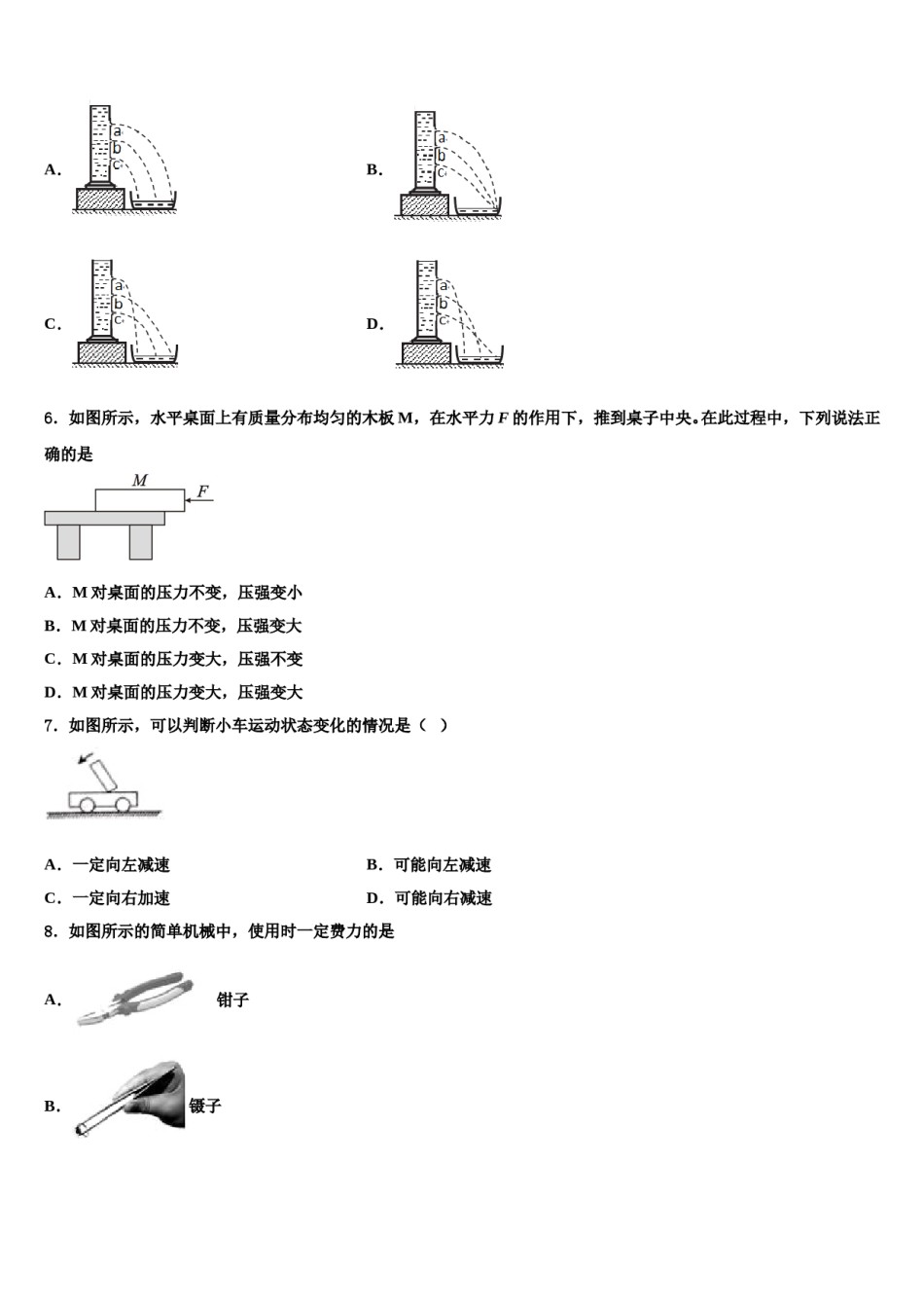 吉林省松原第五中学2024年物理八下期末监测模拟试题含解析.doc_第2页