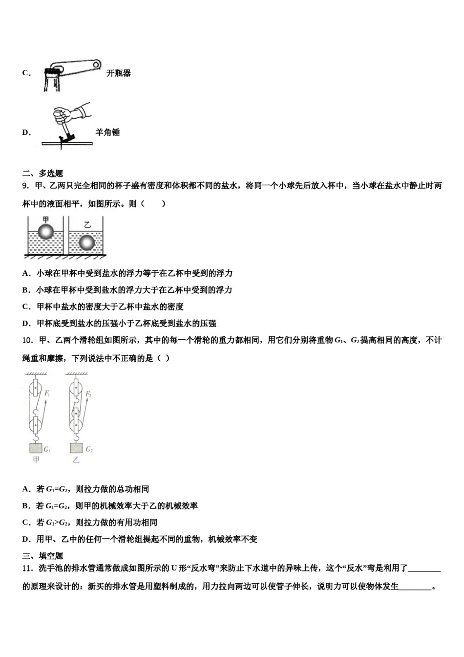 吉林省松原第五中学2024年物理八下期末监测模拟试题含解析.doc_第3页