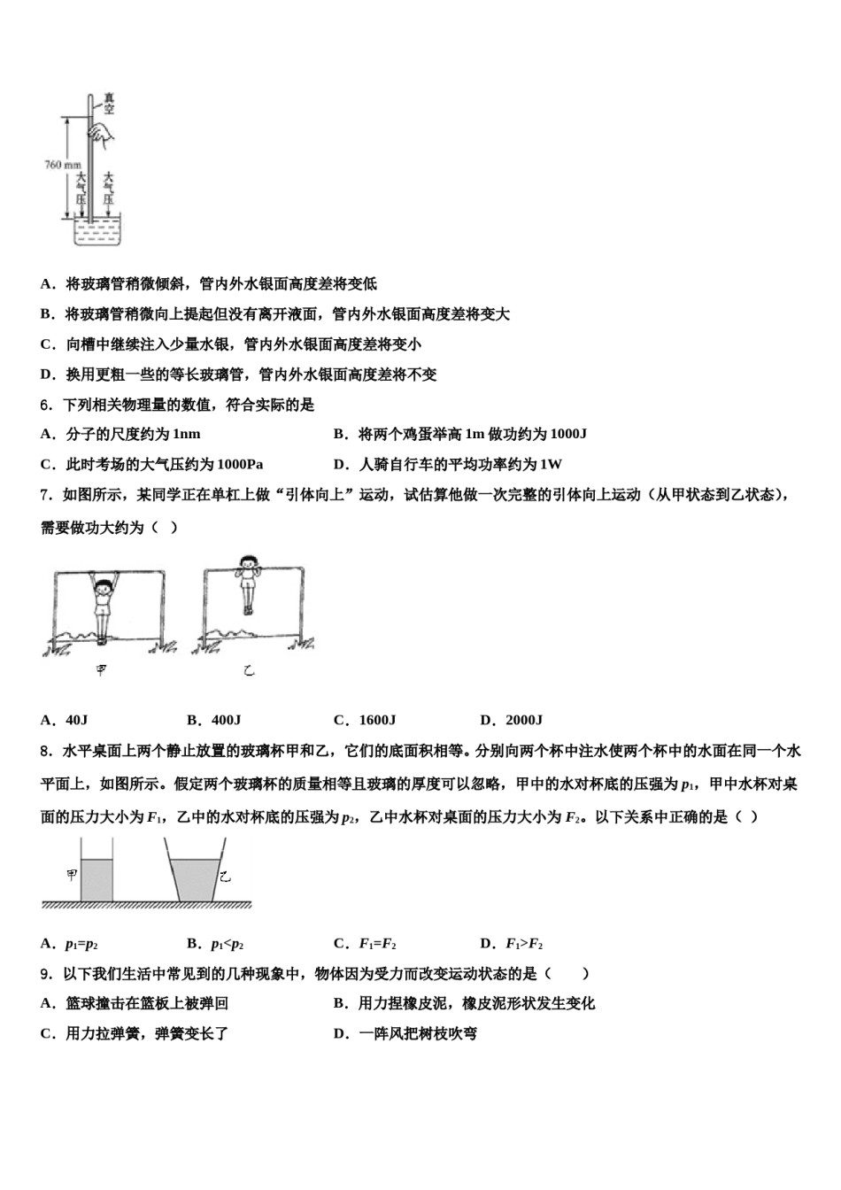 吉林省汪清县2024年八下物理期末综合测试试题含解析.doc_第2页
