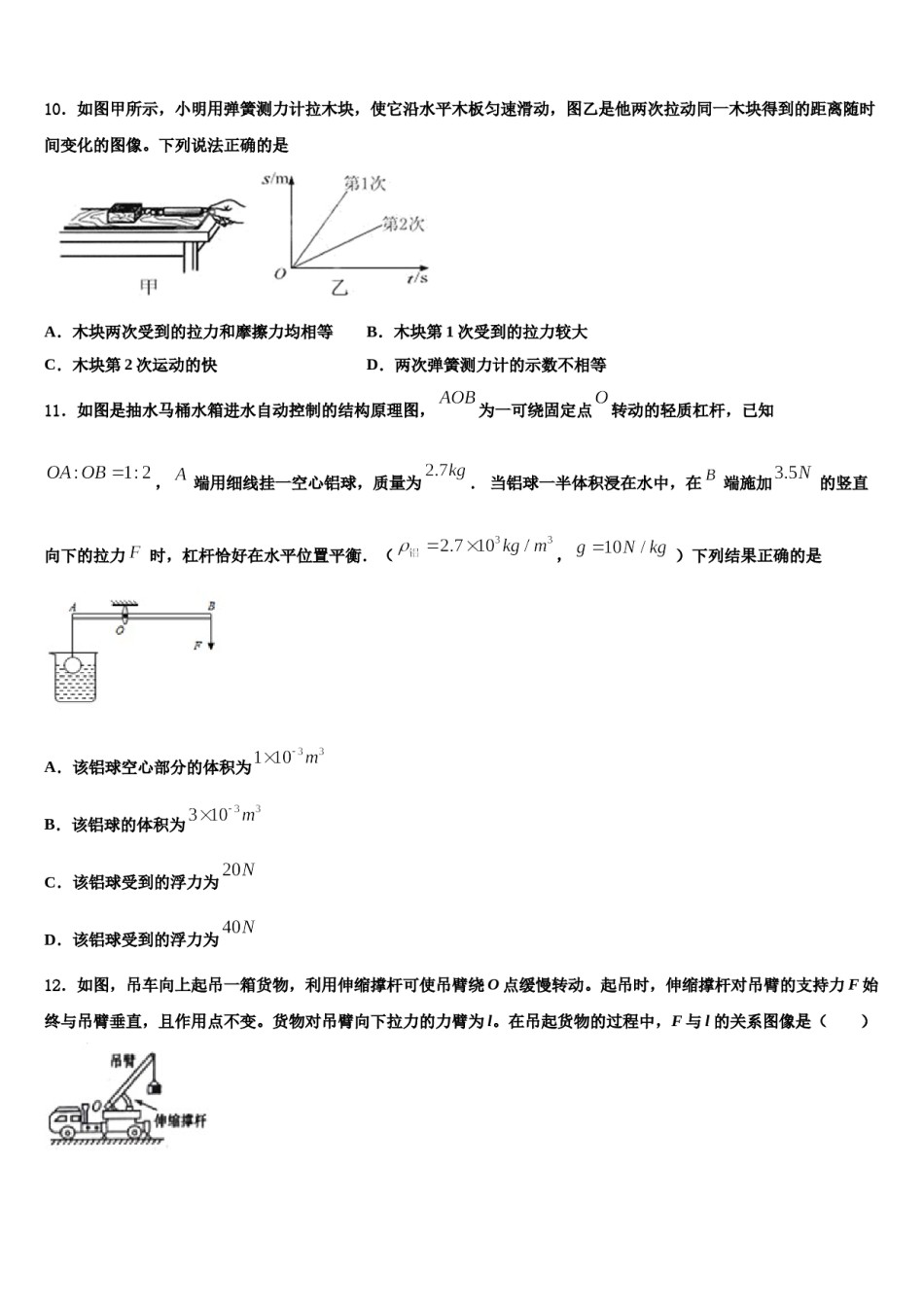 吉林省汪清县2024年八下物理期末综合测试试题含解析.doc_第3页
